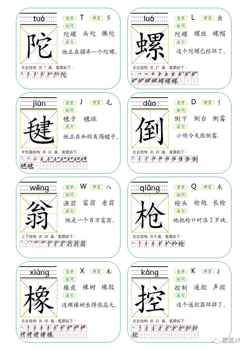 二年级上册生字卡片人教版可打印,二年级下册生字卡片生字表