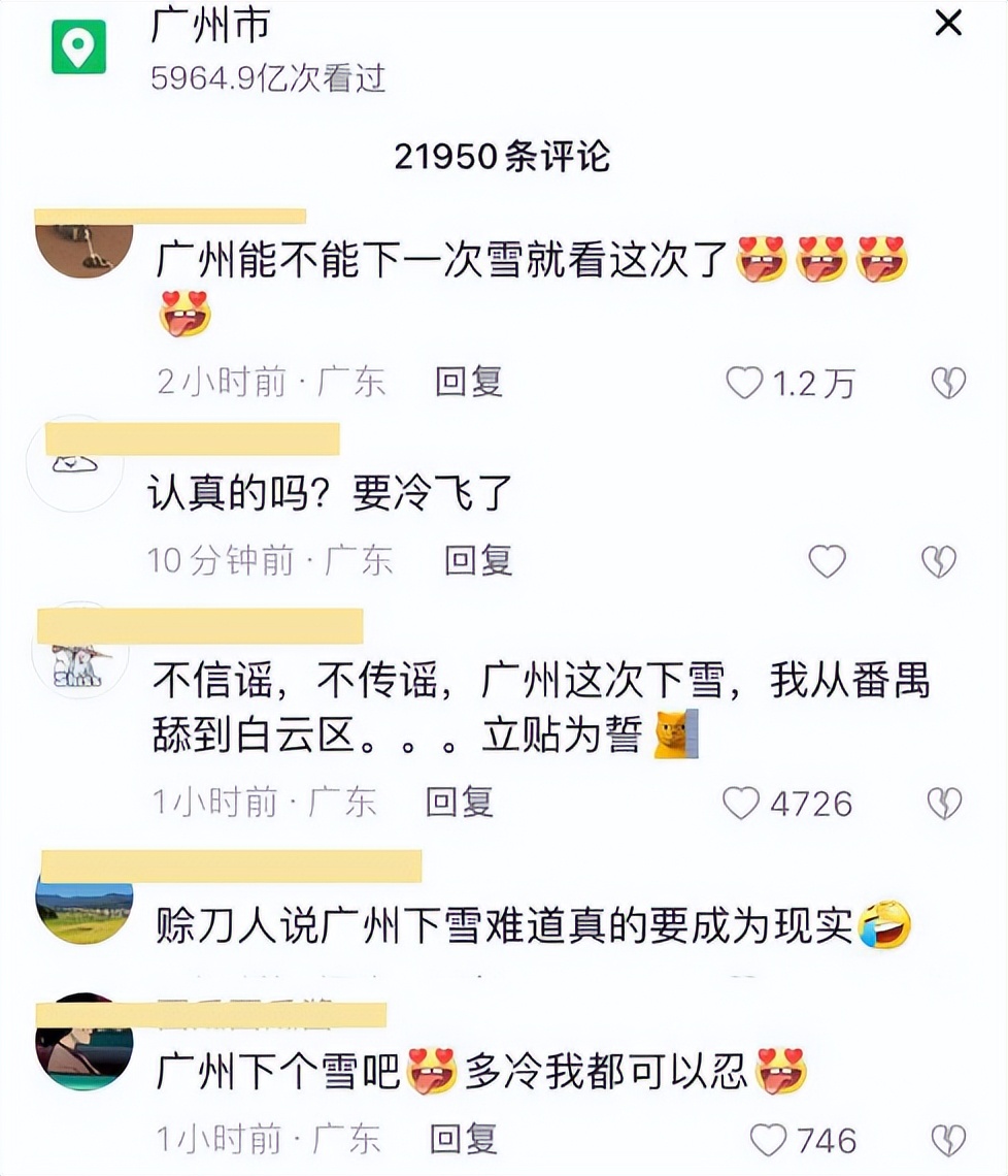 广州将下雪？网友直呼“不信邪”，却悄悄在唯品会买羽绒服