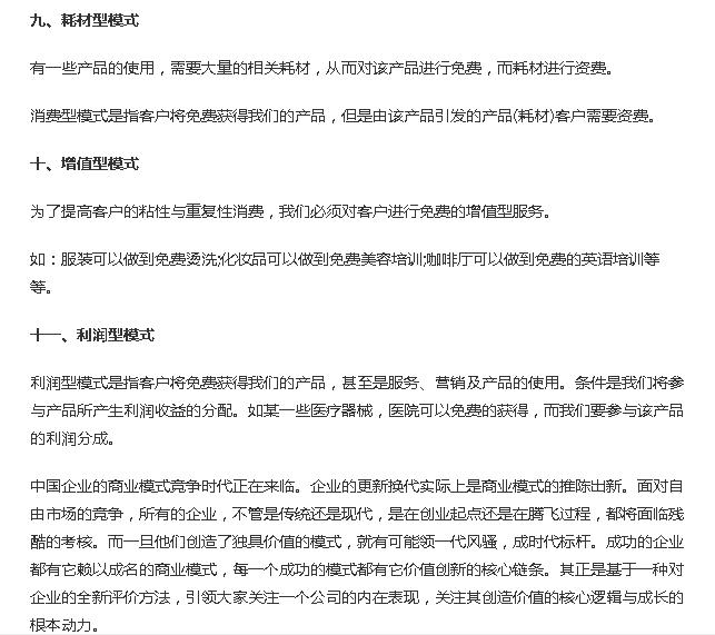 知识付费类电商平台运营模式分析,电商平台运营模式