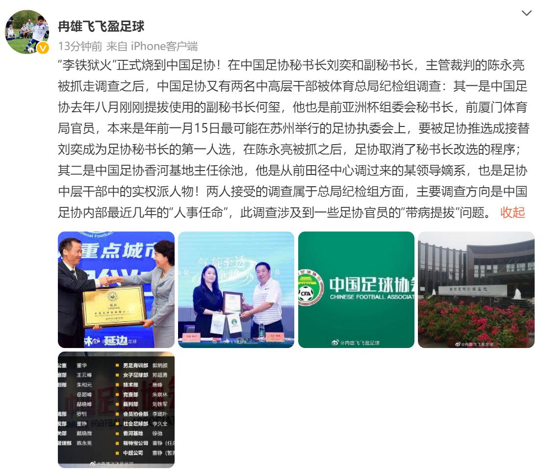 关于国足李铁最新进展,国足李铁最新新闻发布