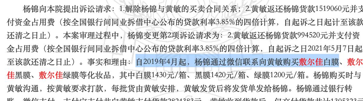 敷尔佳是一家面膜销售公司？多经销商无资质销售医疗器械类产品