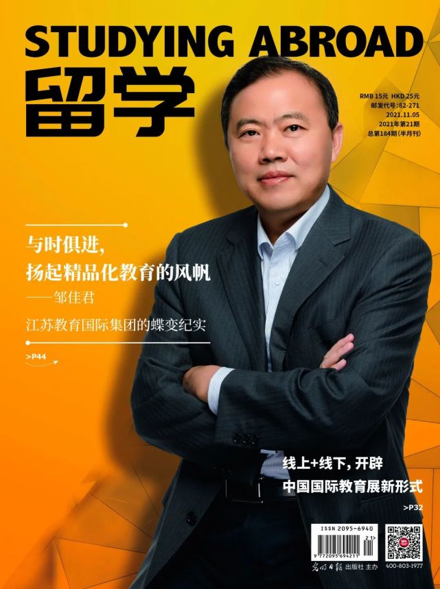 《留学》杂志总第184期|与时俱进，扬起精品化教育的风帆