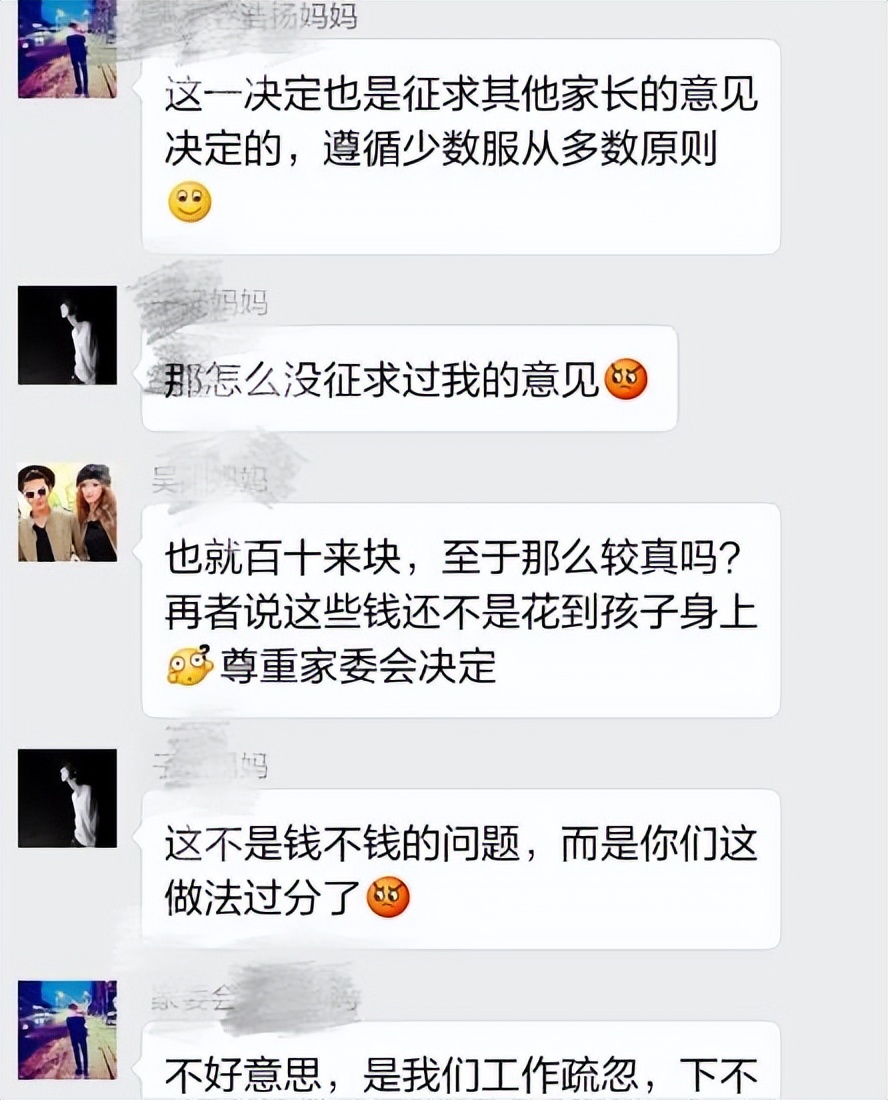 家长质疑家委会收费要怎么回复,家委会收费家长拒绝被踢出群