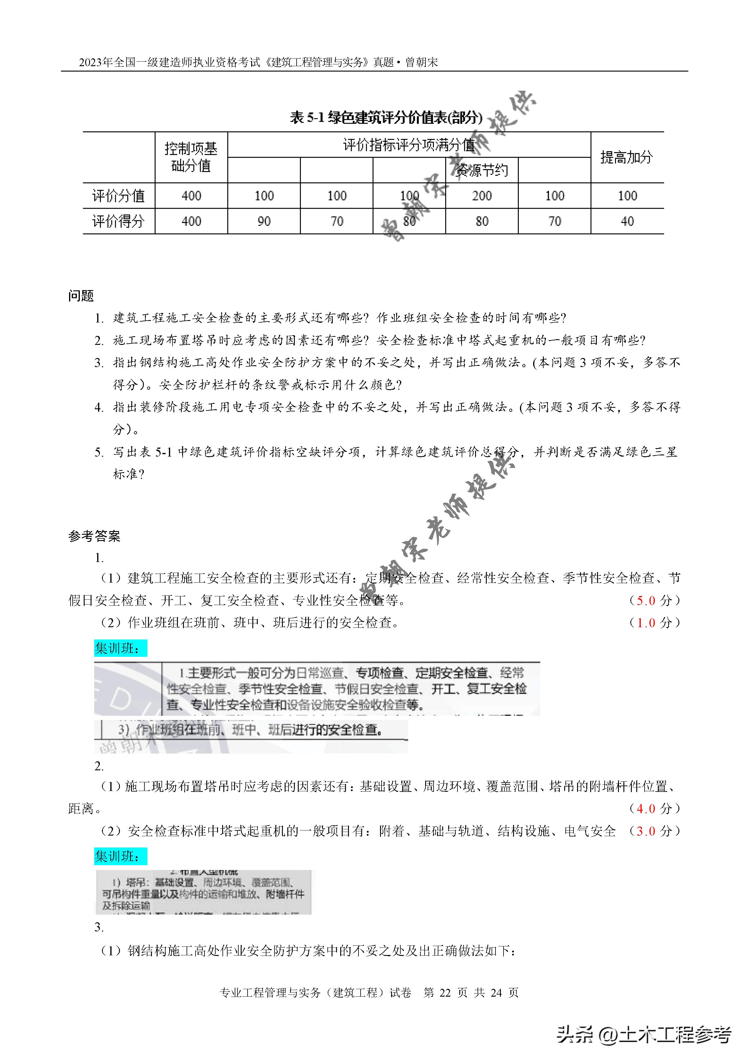 2023年一级造价师案例真题下载,2024年建筑一级建造师试题