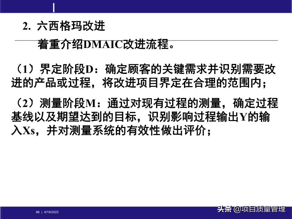 crcpm项目质量管理,pm质量管理体系