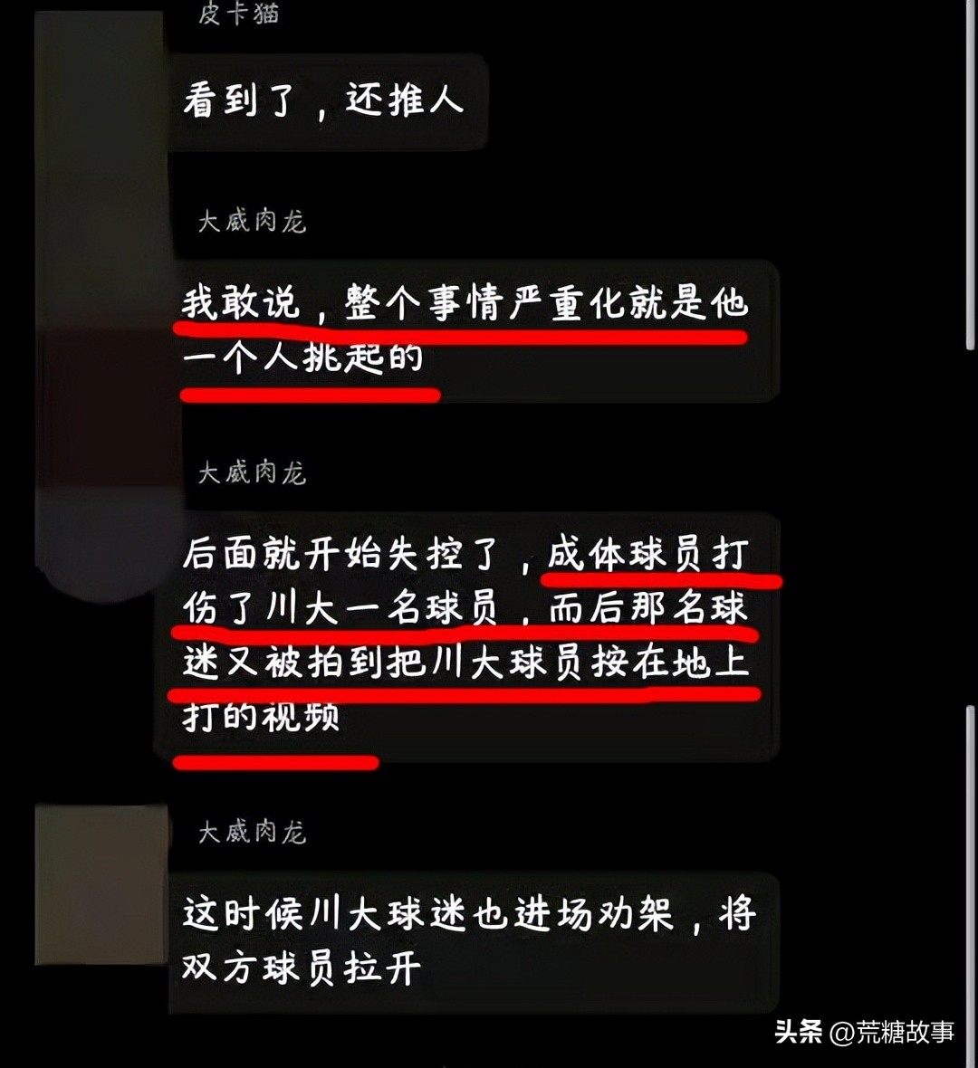 四川大学足球队员被打，在场无人还手，克制是川大的修养与气度