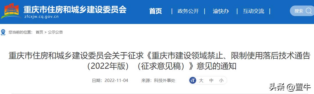 住建部禁用淘汰建筑材料,住建部关于淘汰和禁用工艺及材料