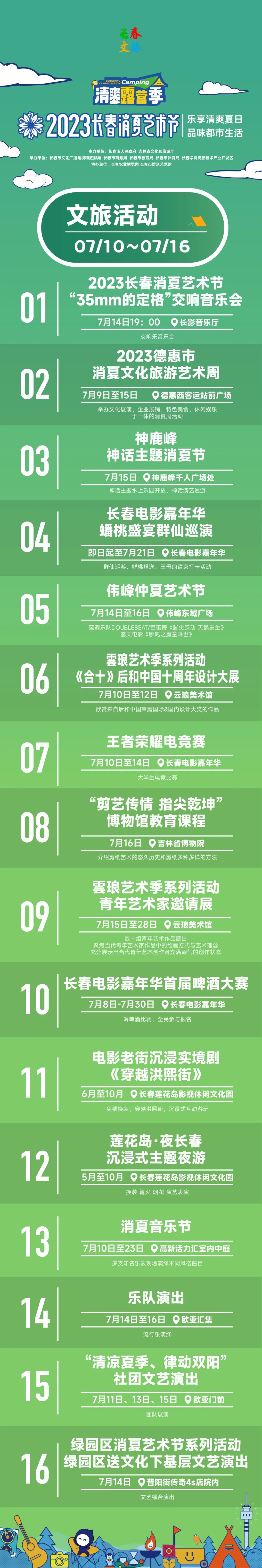 超多缤纷活动抢先看！这里有“暑”不尽的快乐