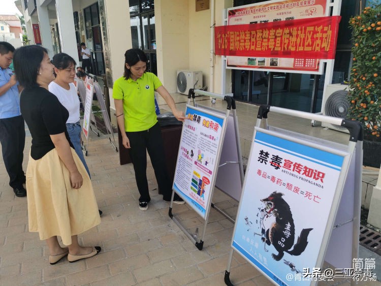 乡镇开展国际禁毒日宣传活动信息,社区626国际禁毒日主题宣传活动