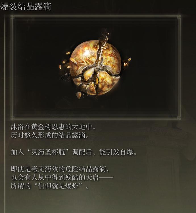 艾尔登法环各种药怎么获得,艾尔登法环所有滴露位置