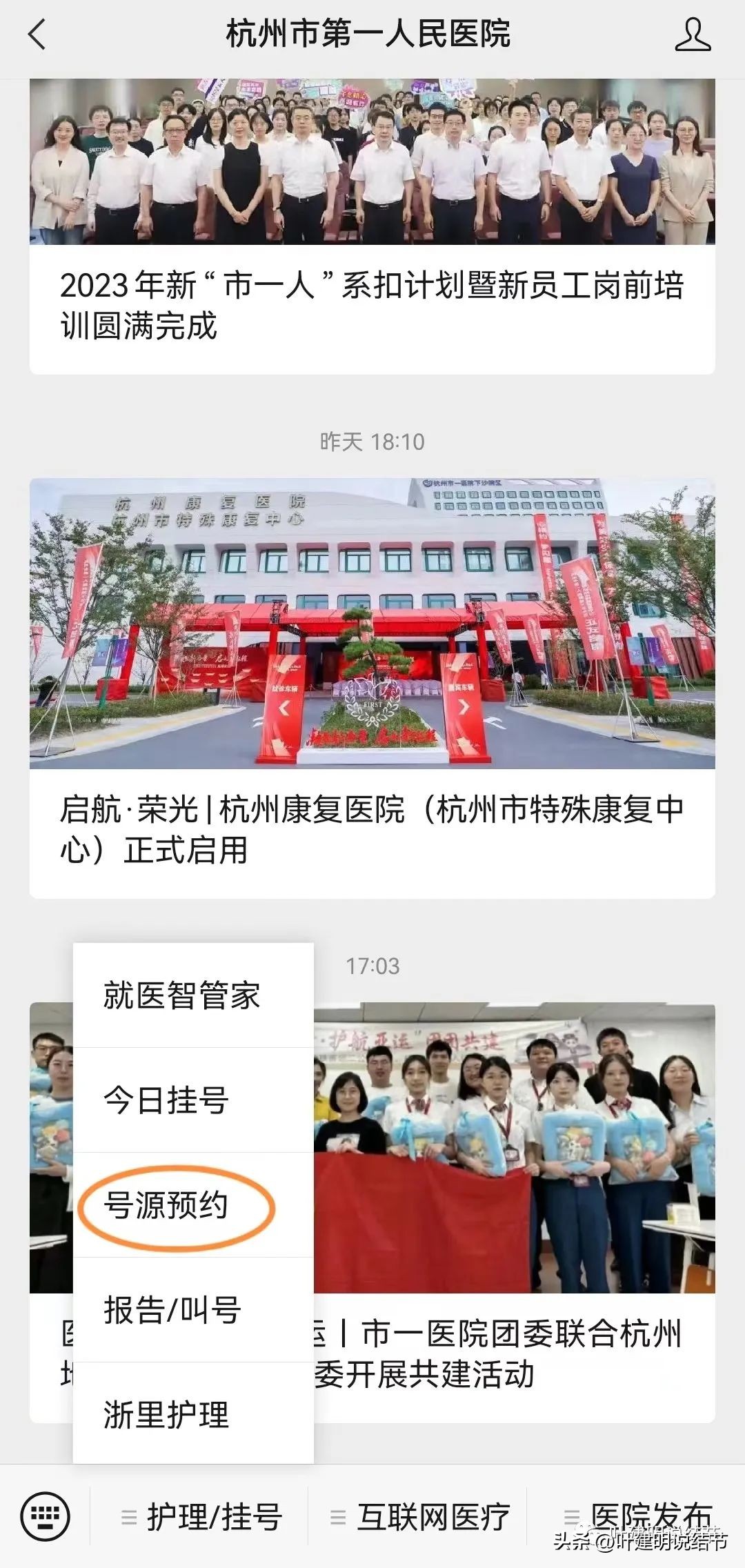 叶建明杭州市第一医院,叶建明杭州图片