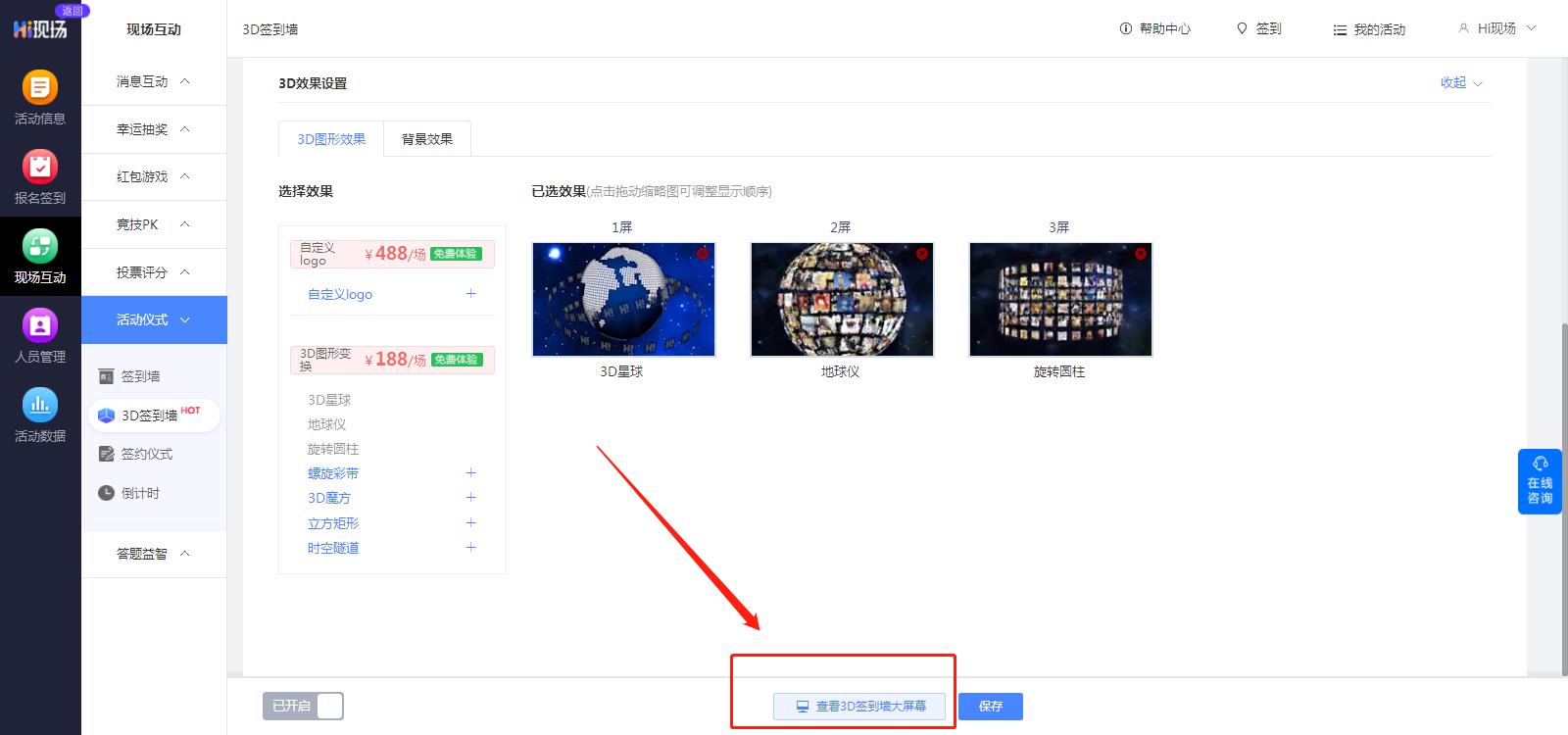 3d大屏签到墙如何制作,3d签到墙怎么做