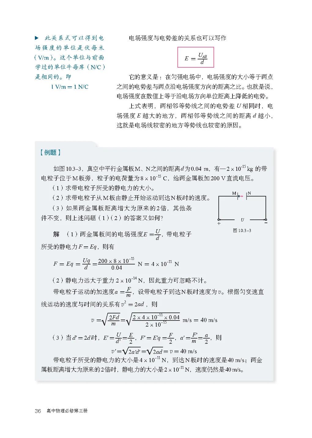 高中物理｜电子课本：2019人教版高中物理教材必修第三册