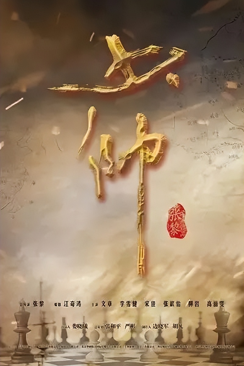 历史人物张学良少帅,少帅张学良这部片里的李雪健