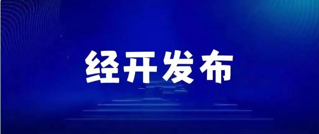 一核酸公司实控人今年注册16家核酸机构/北京通报临时管控原则上不超24小时/郑州新增232个高风险区