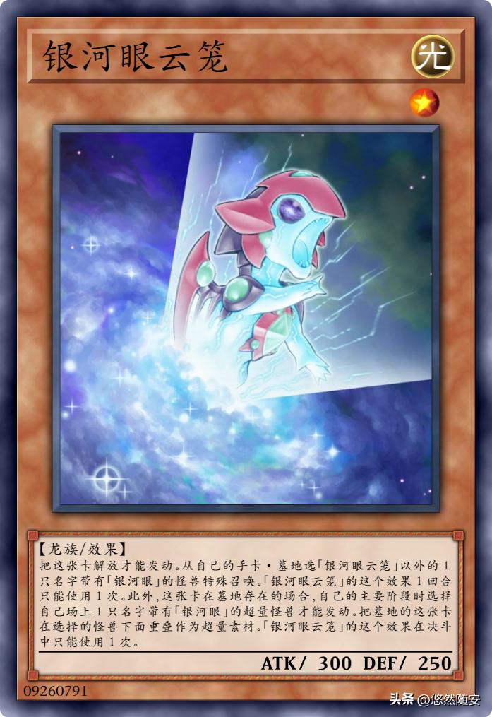 游戏王银河眼时空龙卡组构建,银河眼时空龙vs超银河光子龙