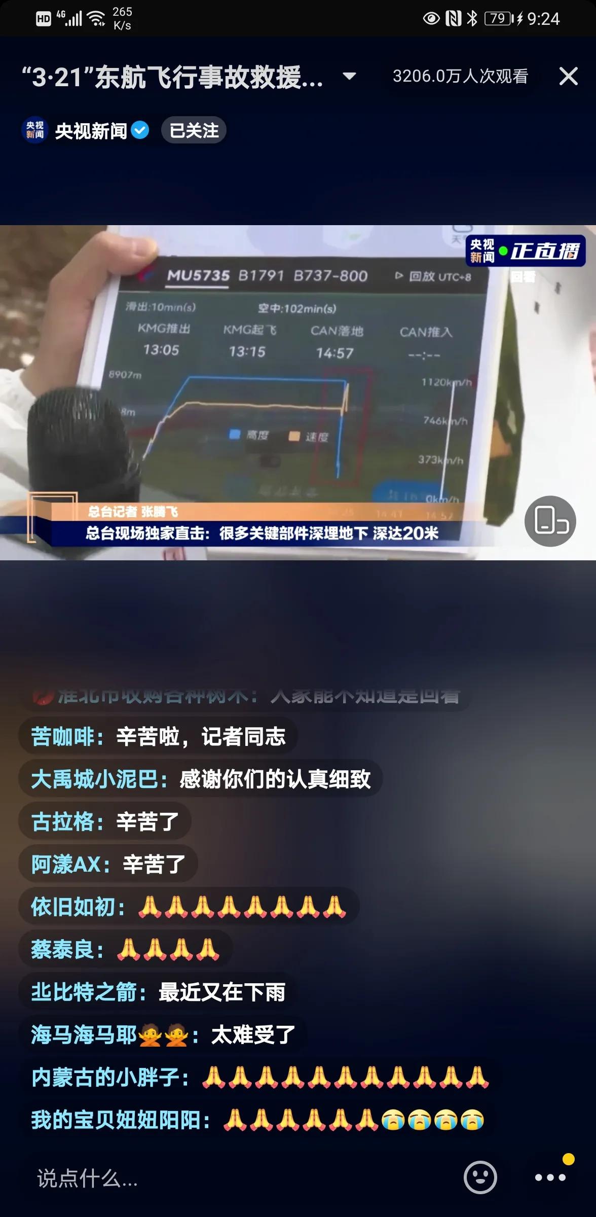 东航mu5735航班事故最新进展,东航mu5735航班坠毁全过程