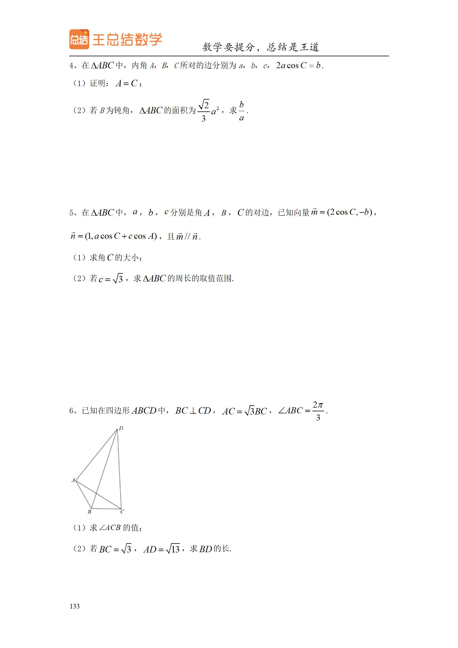 高中数学圆锥曲线大题题型总结,高中数学题型总结导图