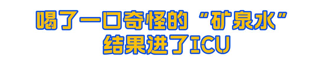 喝一口矿泉水就死亡后续,喝了一口矿泉水之后难受怎么办
