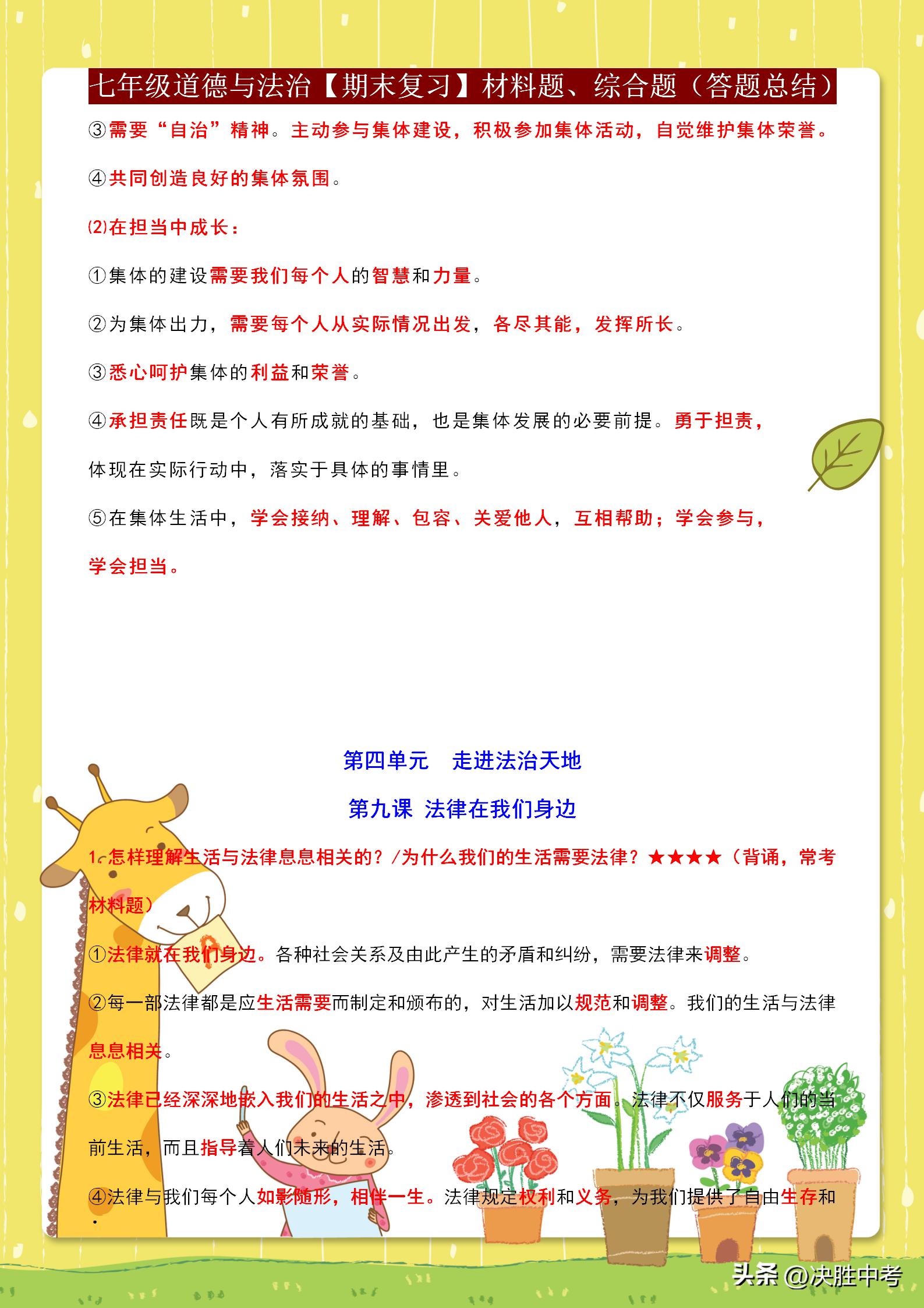 深圳七年级道德与法治期末考试,七年级期末道德与法治卷带答案