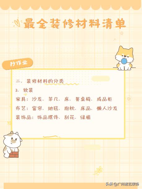 装修材料清单大全及价格表,装修房子都需要什么材料清单