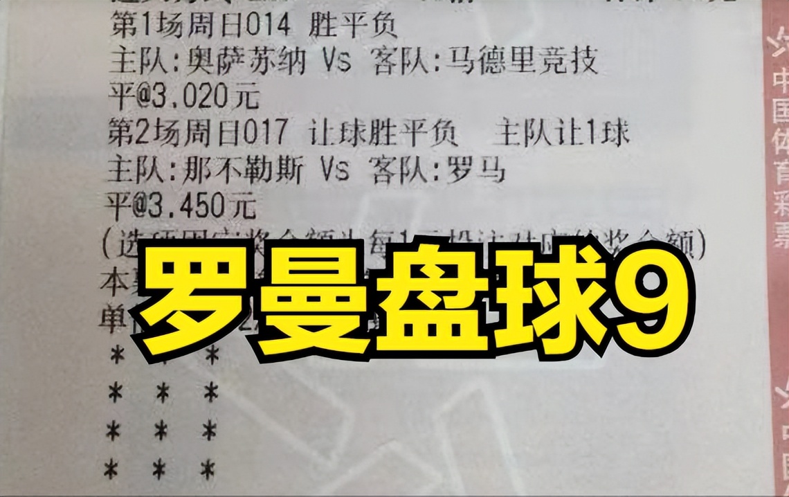 今日竞彩足球推荐罗马,足球竞彩推荐2串1