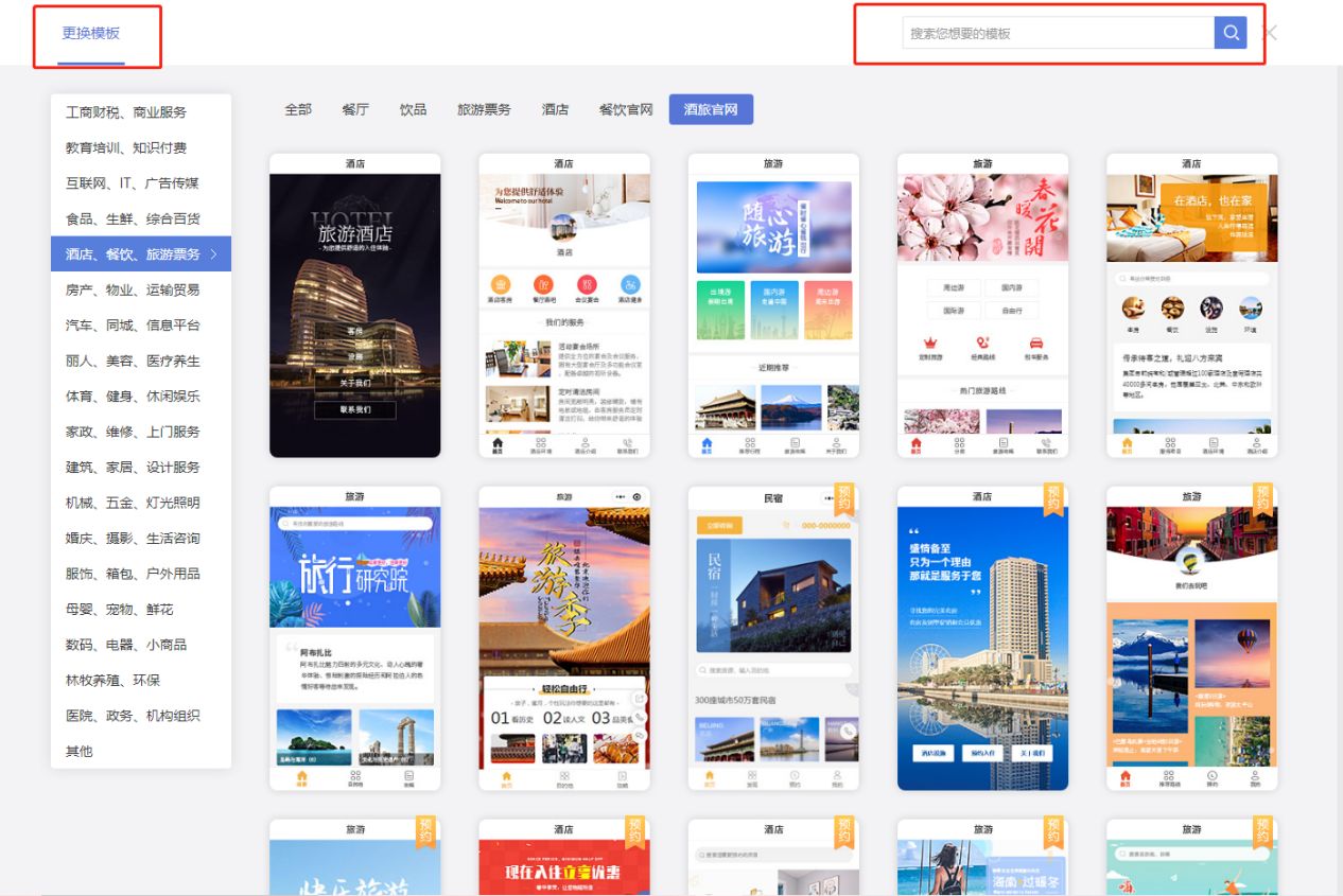 融通酒店预订小程序,酒店预订小程序制作教程