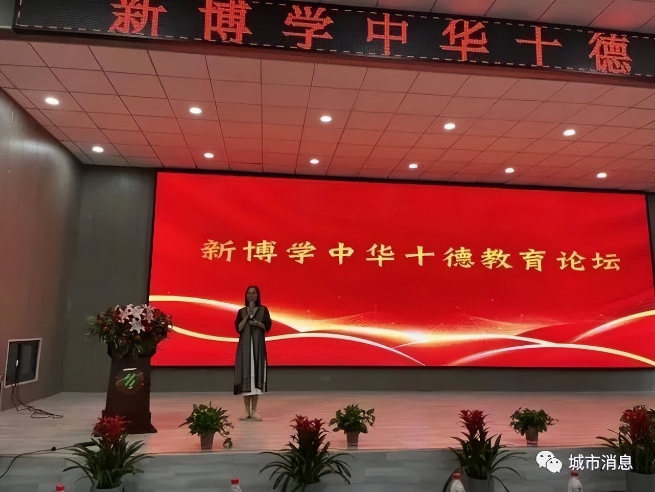 立中华十德树时代新人——临汾新博学十德教育论坛隆重召开