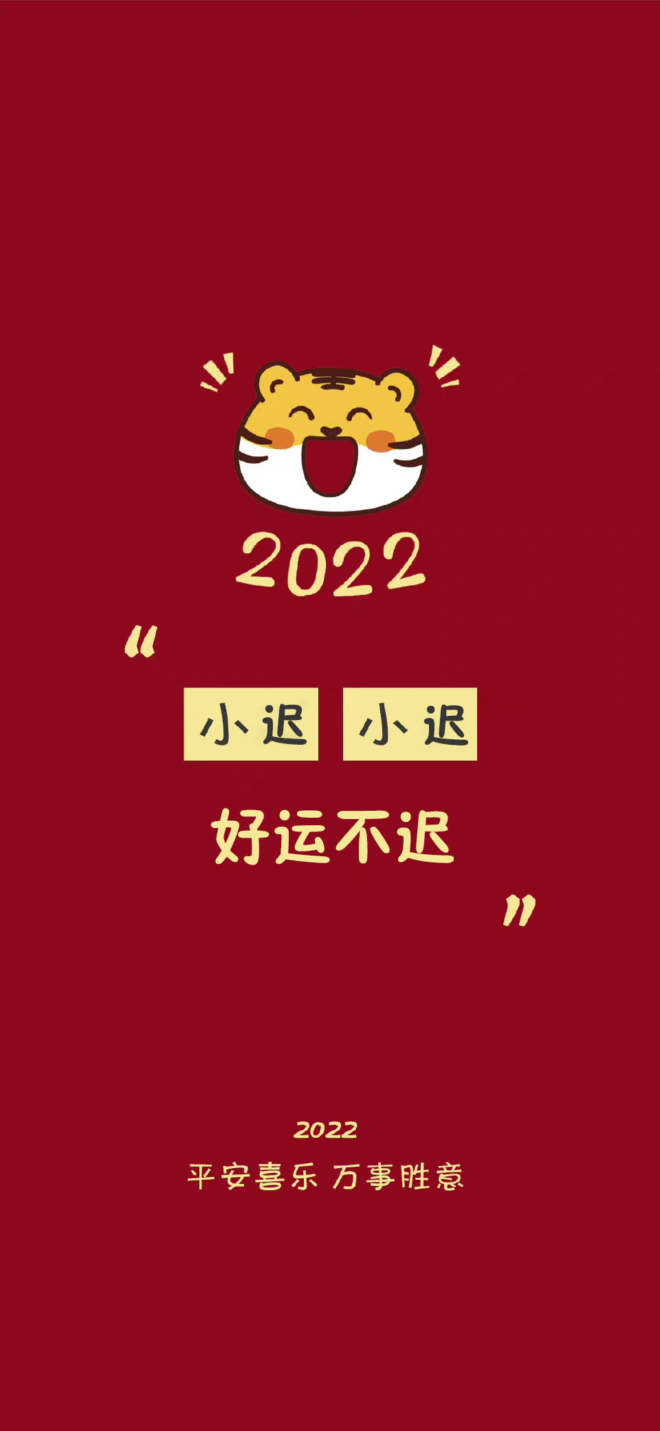2022虎年冯姓氏壁纸全屏图,2022姓氏壁纸季