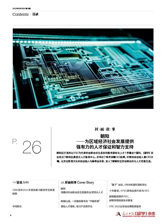 《留学》杂志总第202期|格物致知,灵若深瞳,AI之“眼”洞见科技力量