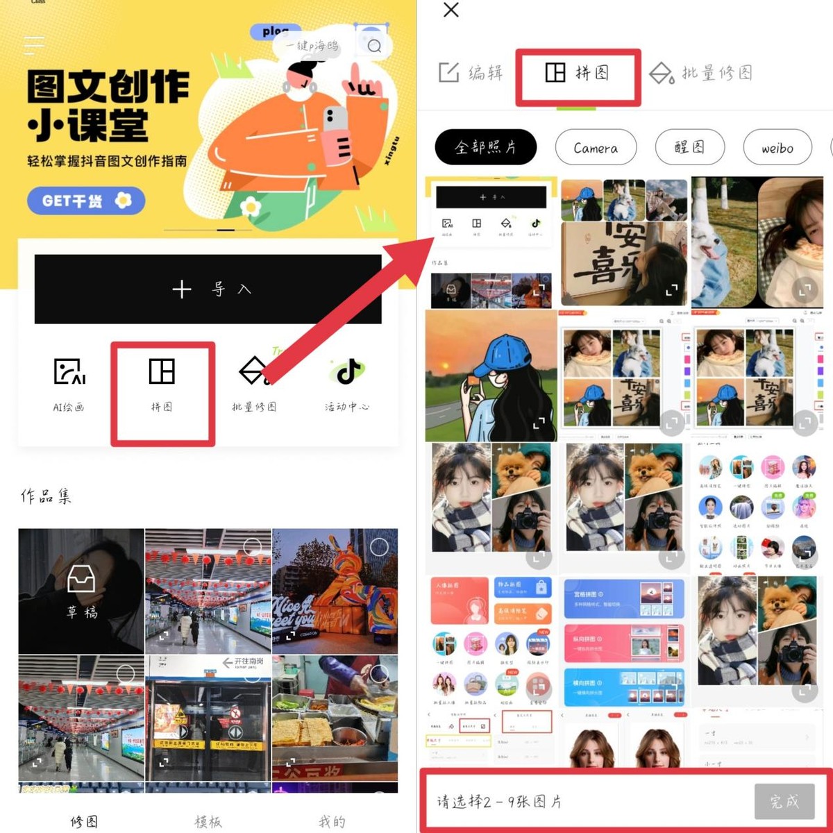 拼图软件哪个能拼10张以上最好用,可以拼十几张图片的拼图软件