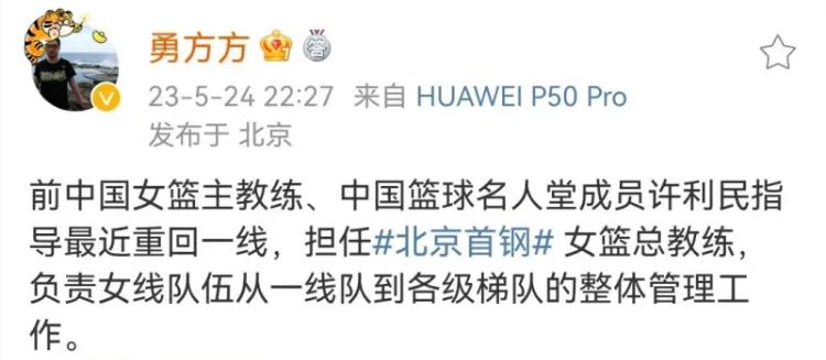 CBA最新消息!姚明卸任董事长,女篮1分险胜,北京首钢签冠军主帅