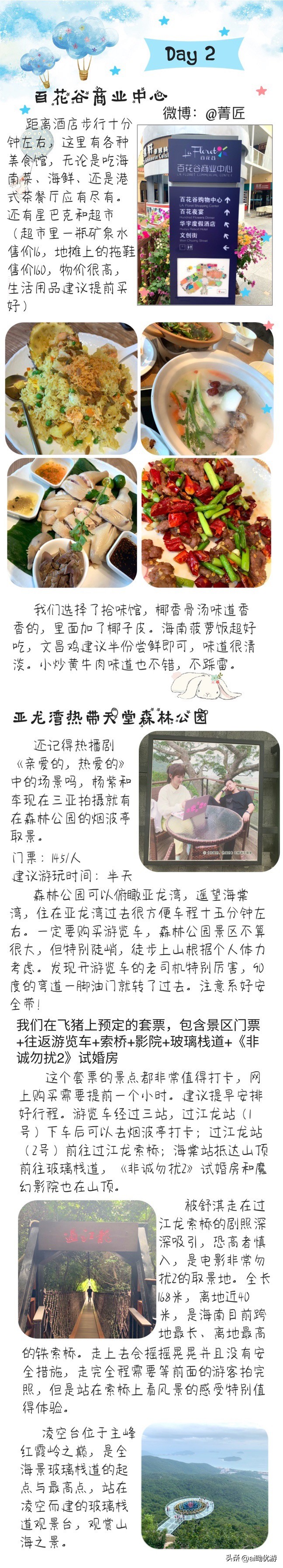 三亚旅游攻略最新最全近5天内的,三亚自由行旅行攻略最新一期