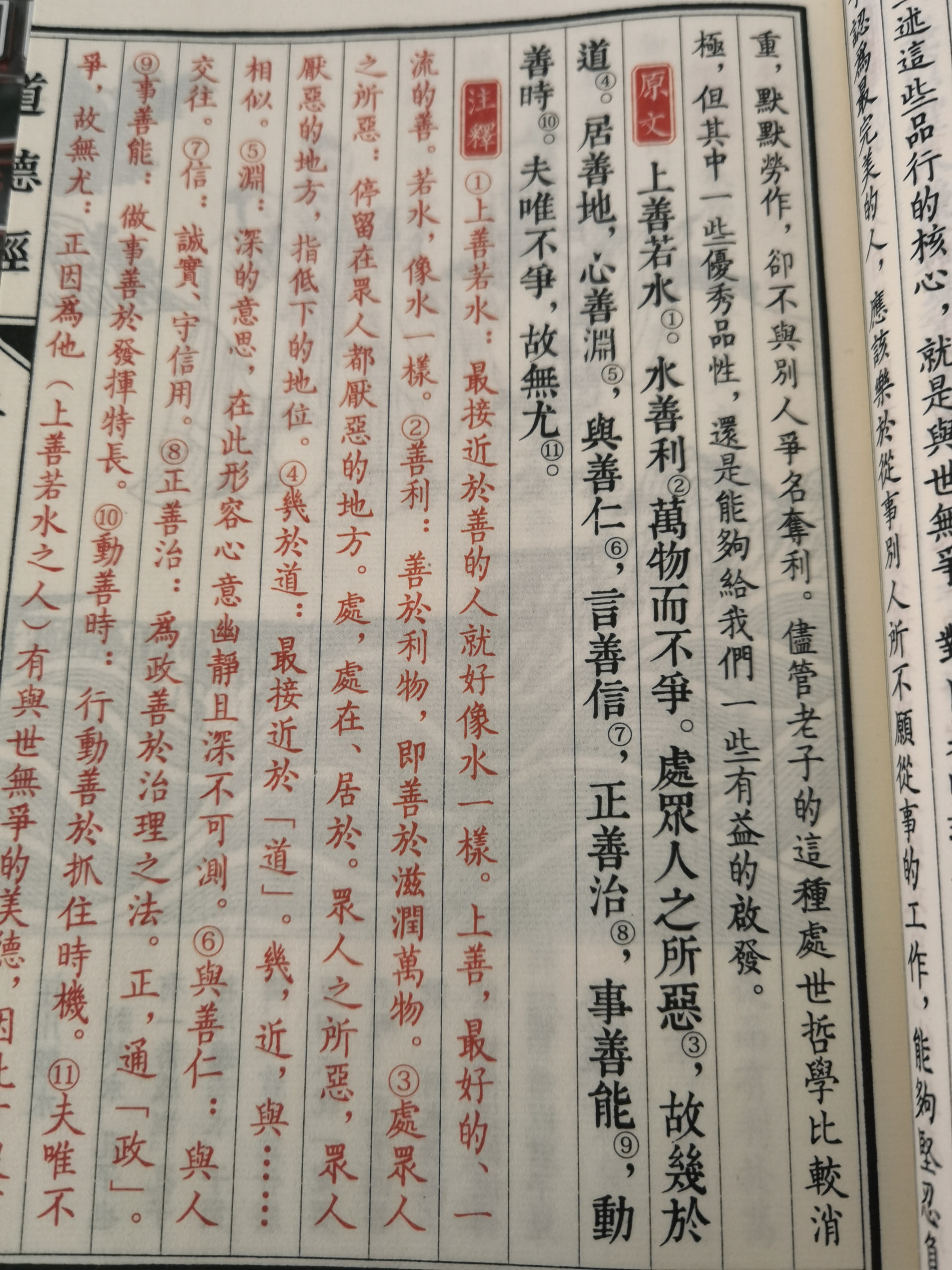 上善若水而不争,上善若水不渡他人