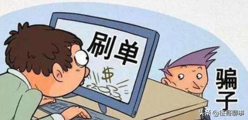 为什么说刷单犯法,刷单违法是从什么时候开始的