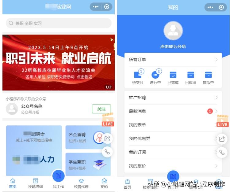 招聘小程序的主要功能,招聘小程序有哪些