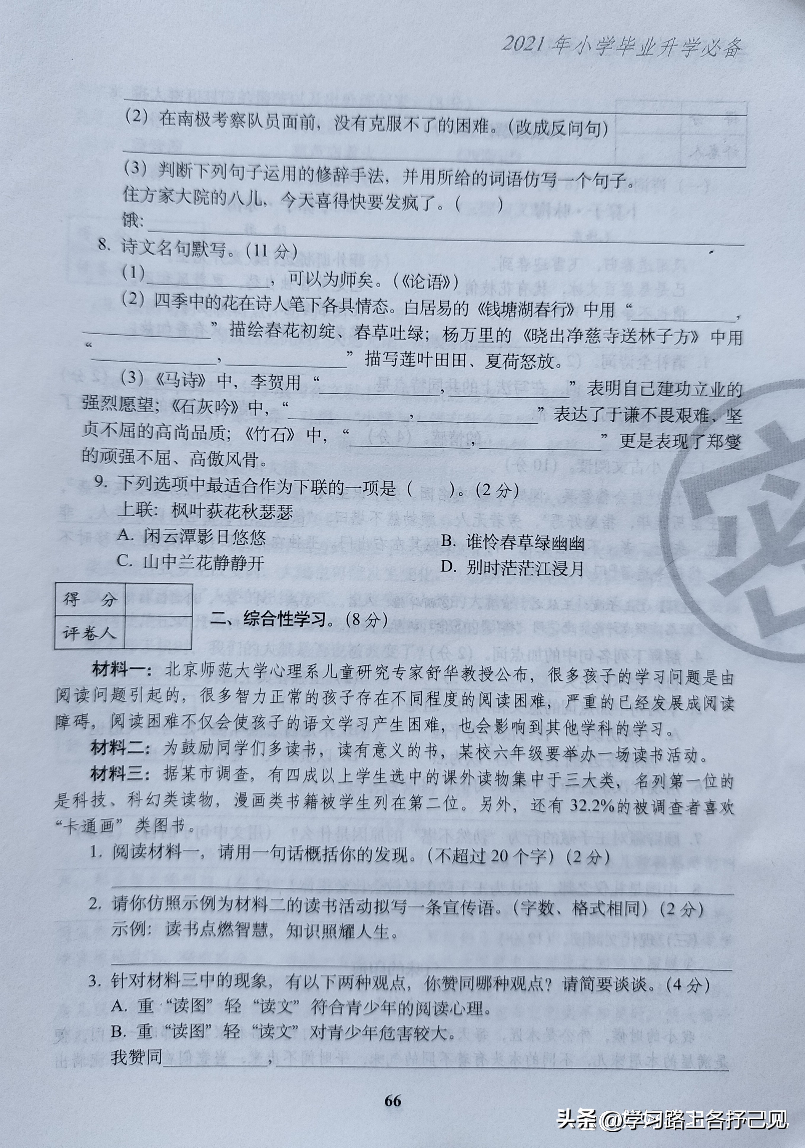 2023年天津初一分班语文测试卷,天津初中分班语文考试题及答案