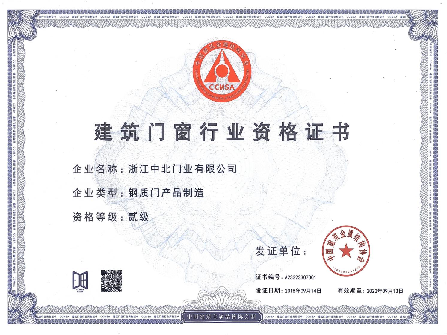 浙江中北门业有限公司电话,浙江中北门业有限公司