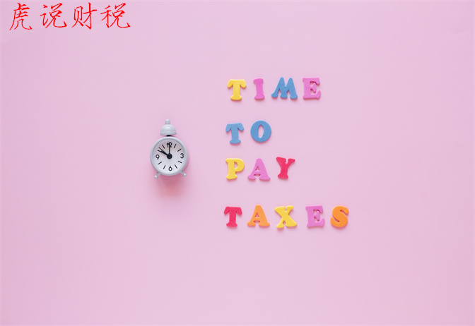 公司账户持有股票纳税调整,员工持有的公司股票变现交税吗