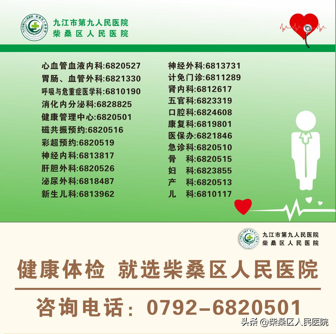 【医疗惠民】柴桑区人民医院3.8女神节优惠活动又来啦！