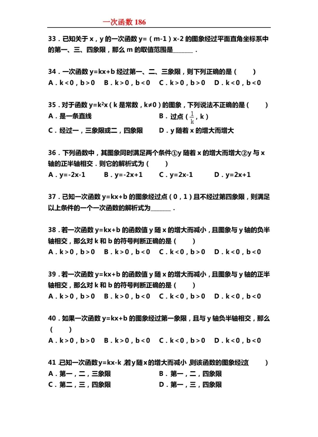 一次函数专题练习,一次函数专题复习与训练