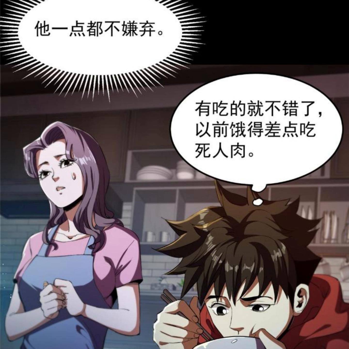 #轮盘世界#podo漫画轮盘世界第四话