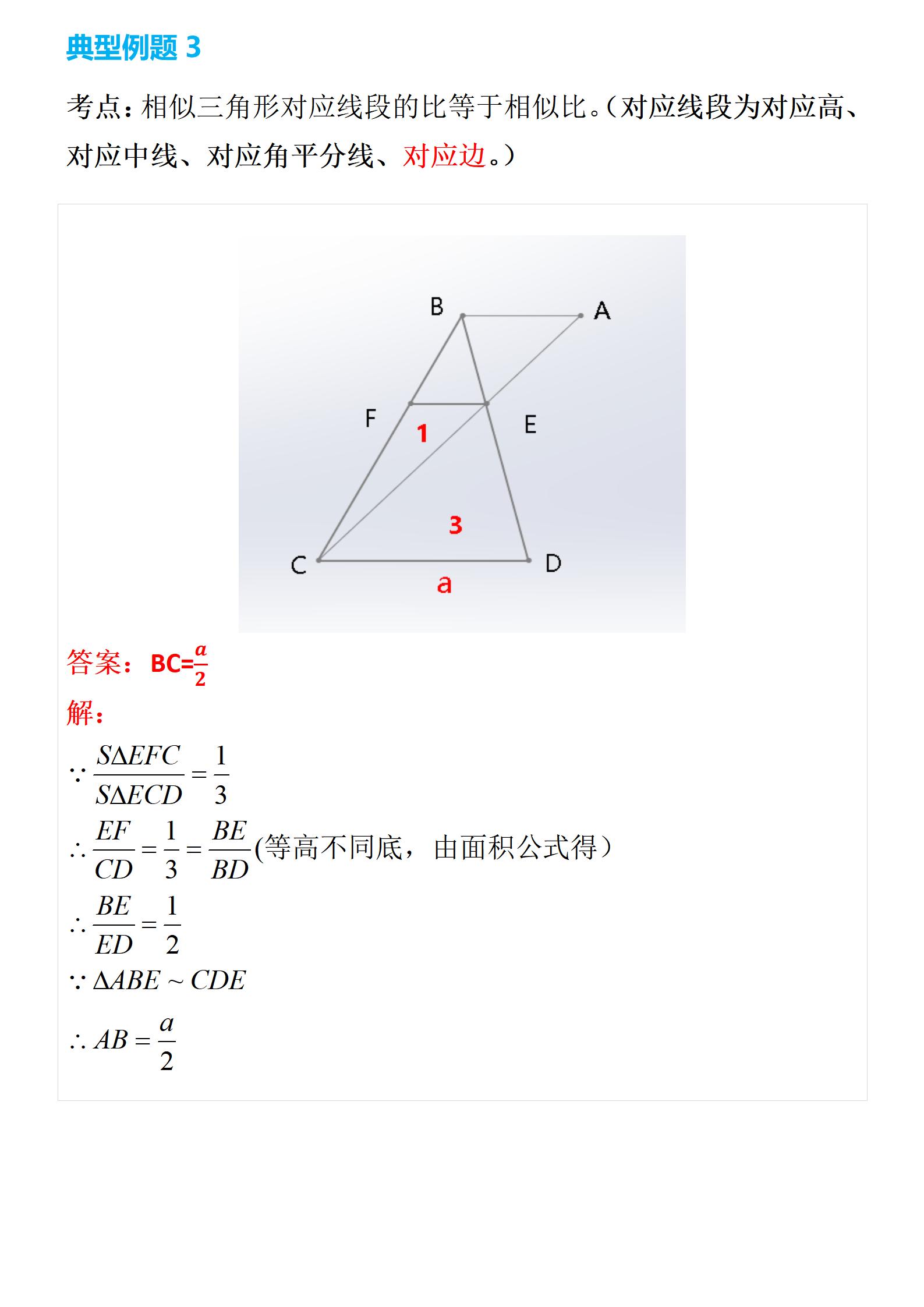 中考数学相似三角形知识思维导图,相似三角形中考考点及考查题型
