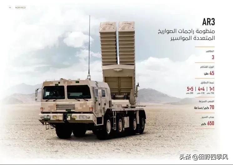 ar3火箭炮阿联酋,阿联酋好消息