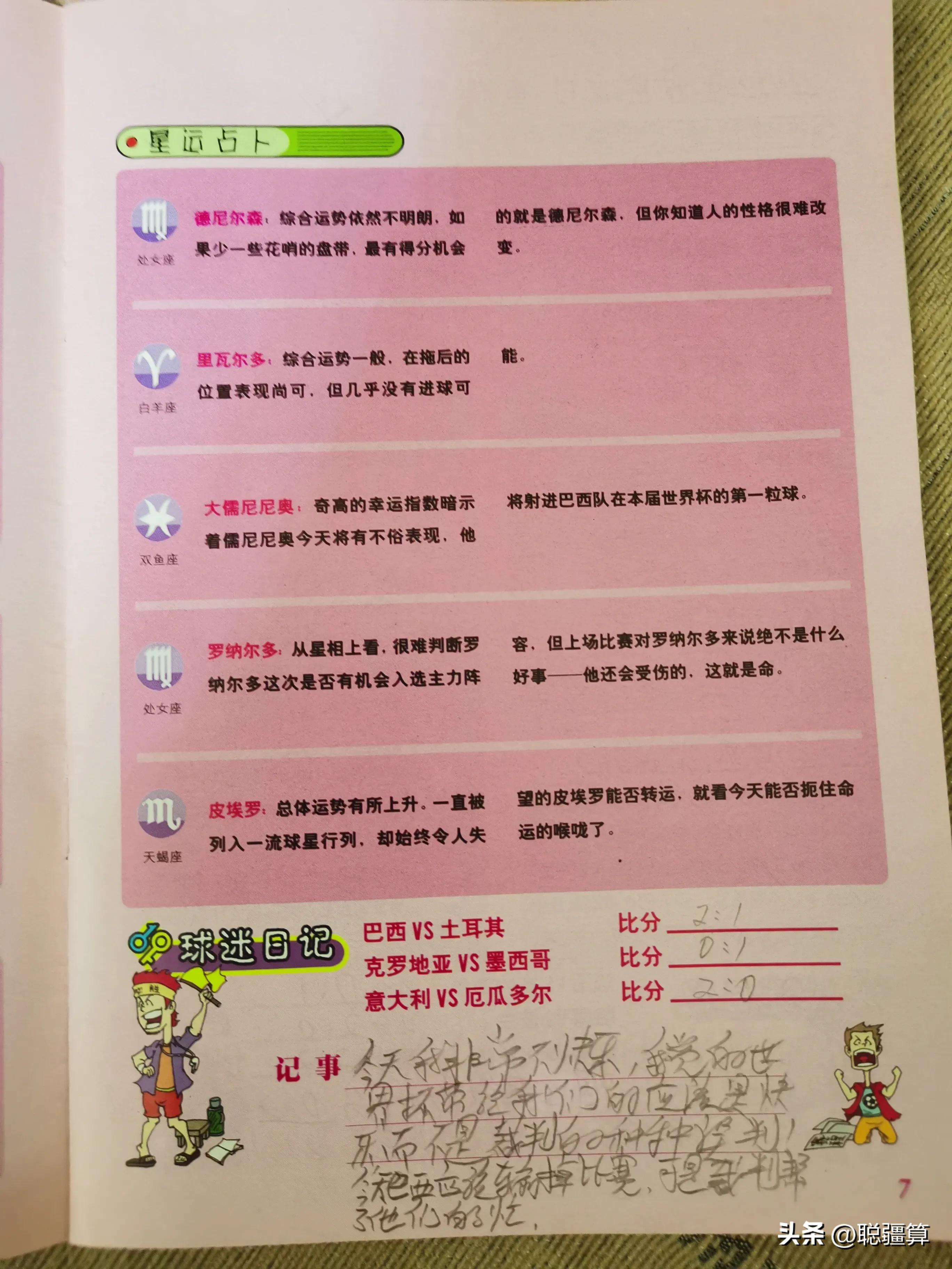 2002韩日世界杯足球屈辱史,我们的足球青春回忆