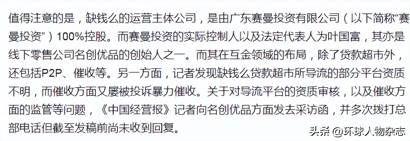 曾自认日本公司？翻车的名创优品，背后有个“黑红”的老板