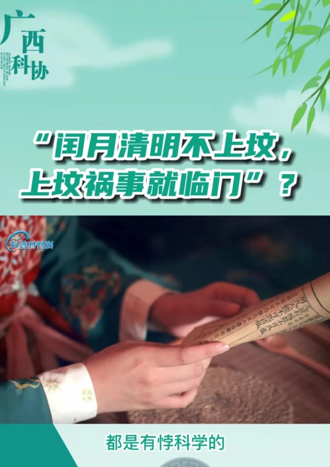 闰月清明不上坟谣言从哪来的,闰月清明不上坟是真的吗