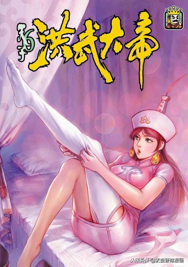 港漫天子传奇,天子传奇之洪武大帝漫画解说