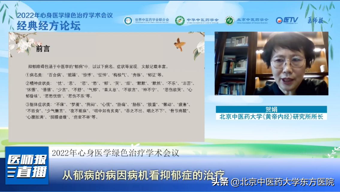 2022年心身医学绿色治疗学术会议顺利召开