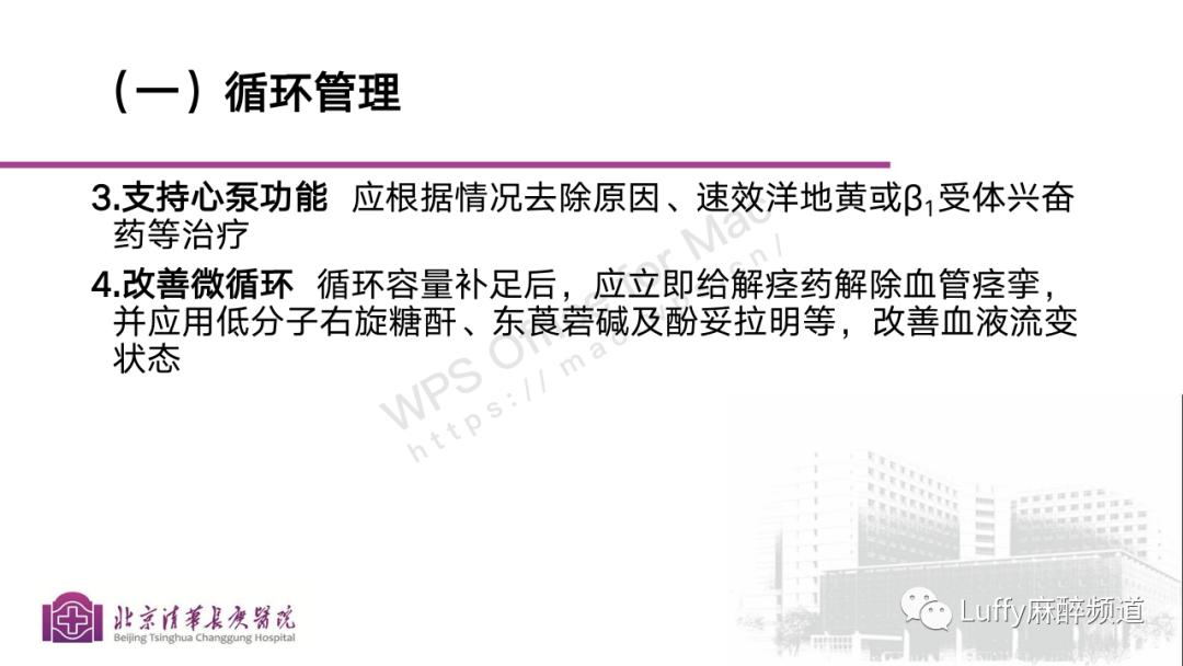 麻醉课件ppt免费下载,麻醉病例分享ppt模板